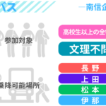 【企業見学バス】12月25日(水)開催―文理不問ー