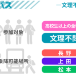 【０円バス】9月19日(木)運行便―文理不問―